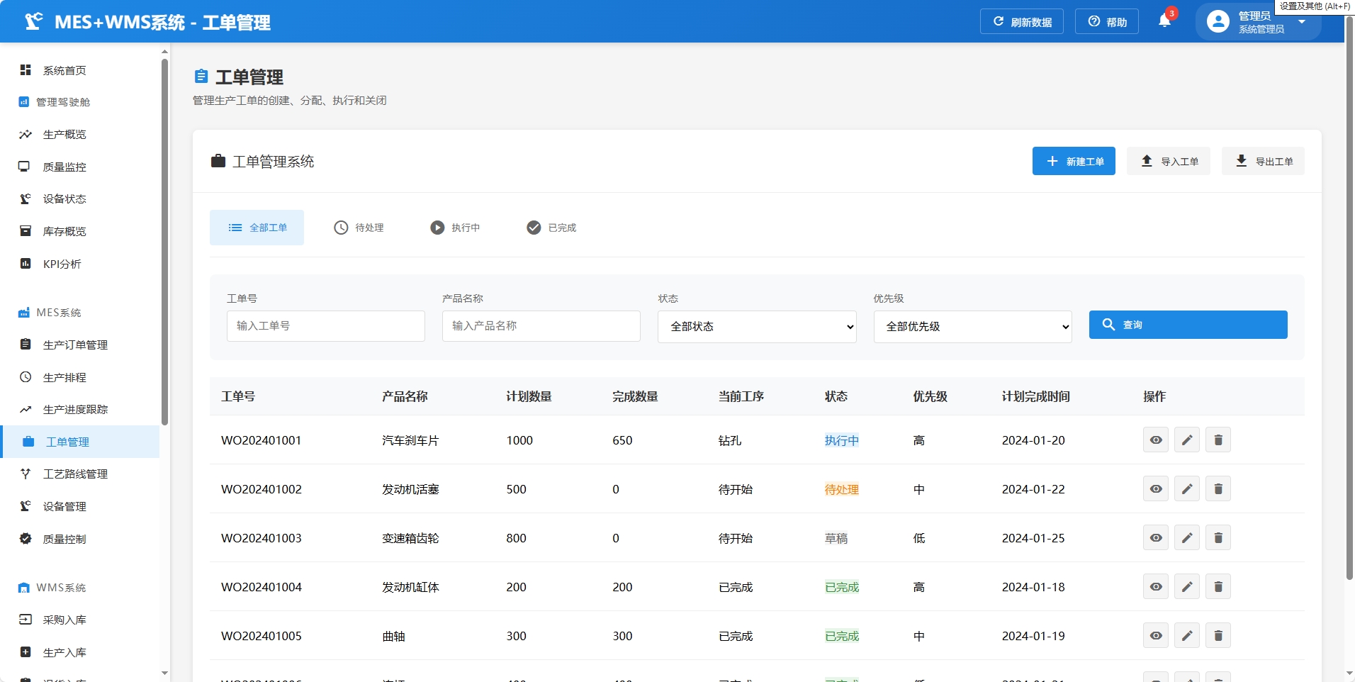电子工单管理界面