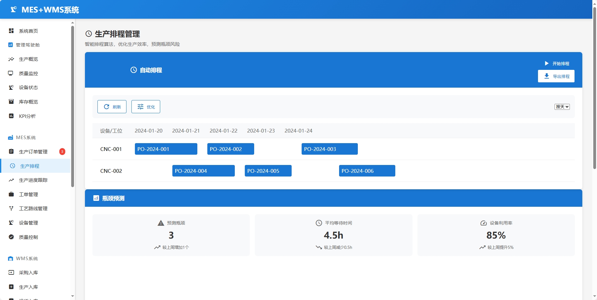 生产计划管理界面